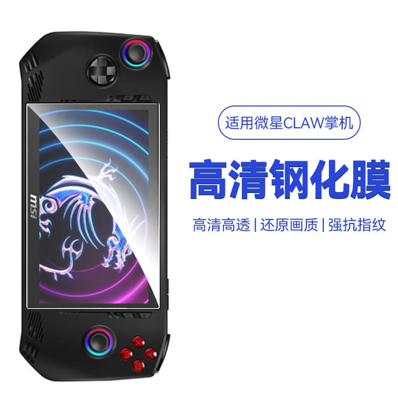 7-inch high-definition tempered glass screen protector for MSI CLAW handheld gaming console.