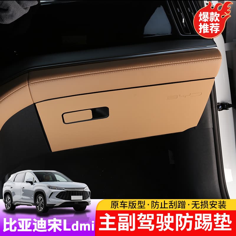BYD Song L DM-i Driver and Passenger Kick Pad, Special for BYD Song L Front Protection Sticker, Leather Interior Modification