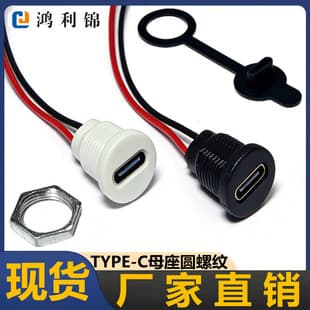 Type-C Waterproof Female Socket 2P Round Thread Straight Press Snap for Toy, Desk Lamp, Outdoor Charging Connector Extension Cable