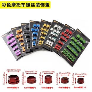 Motorcycle Modified Accessories Screw Cap, Engine Colorful Screw Cap, Engine Screw Cover Decoration