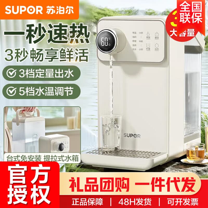 Supor Instant Hot Water Dispenser Direct Drinking Machine Small Desktop Water Heater Integrated SW-JR30T06