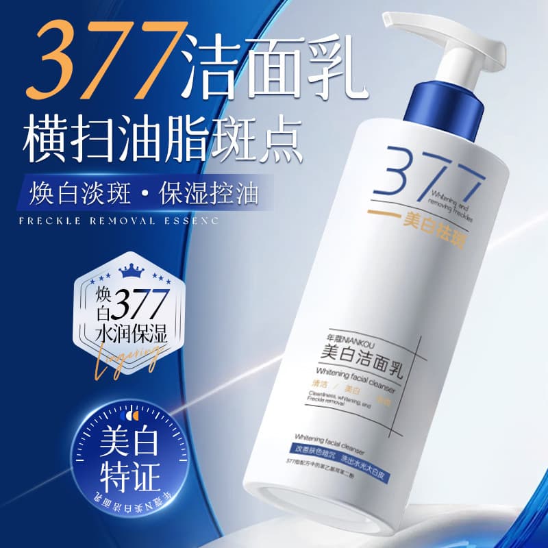 Douyin 【Certified Whitening】377 Whitening Facial Cleanser Hydrating Brightening Moisturizing Spot Lightening Face Wash In Stock