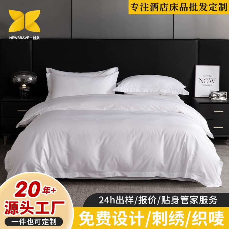 Yaduo Quanji Hotel Same Style Set 80s Pure White Sateen Bedding B&B Hotel Pure Cotton Hotel Linen