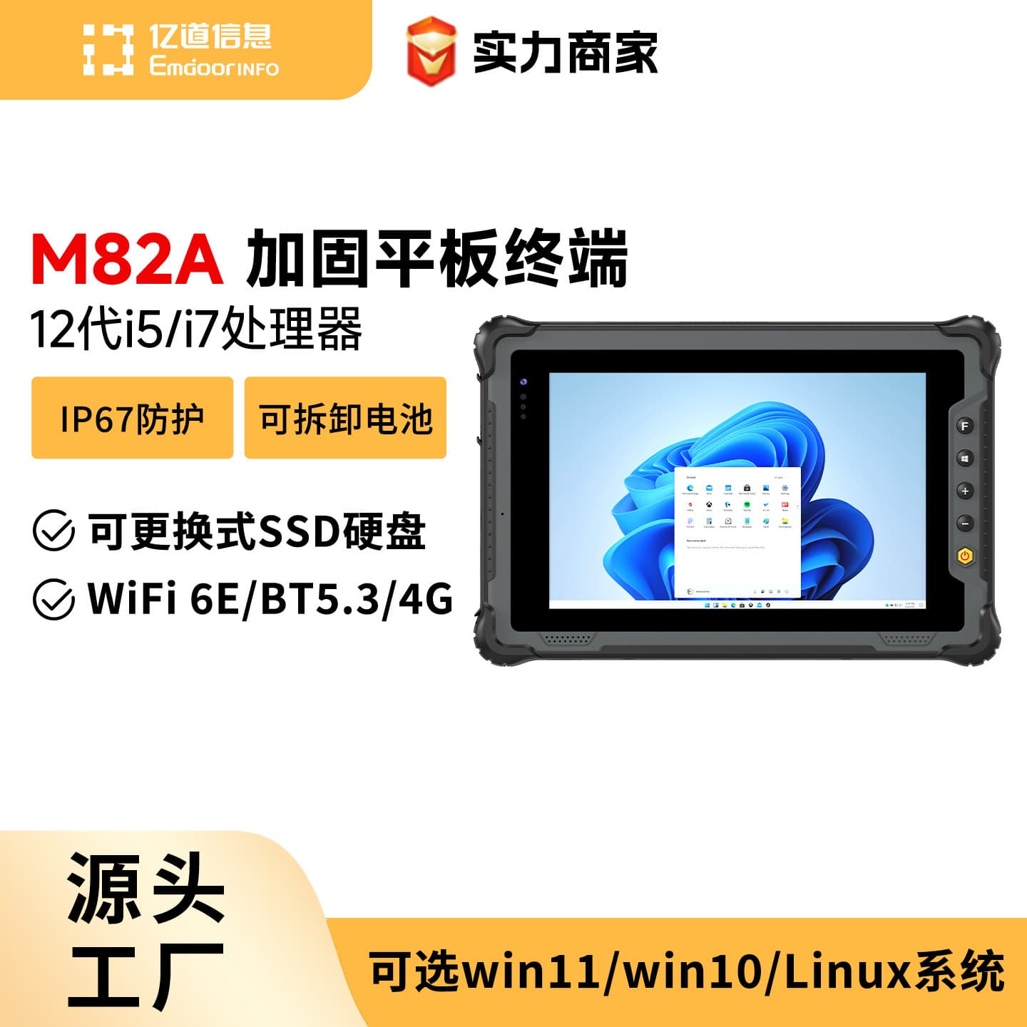 Emdoor 8-inch 12th Gen Core Rugged Tablet IP67 Dustproof Waterproof Large Capacity Removable Battery
