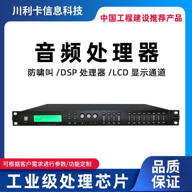 CLK Audio Processor Large Stage Performance Wedding KTV 24/8/16 Channel Sound Speaker Processor 3 In 6 Out