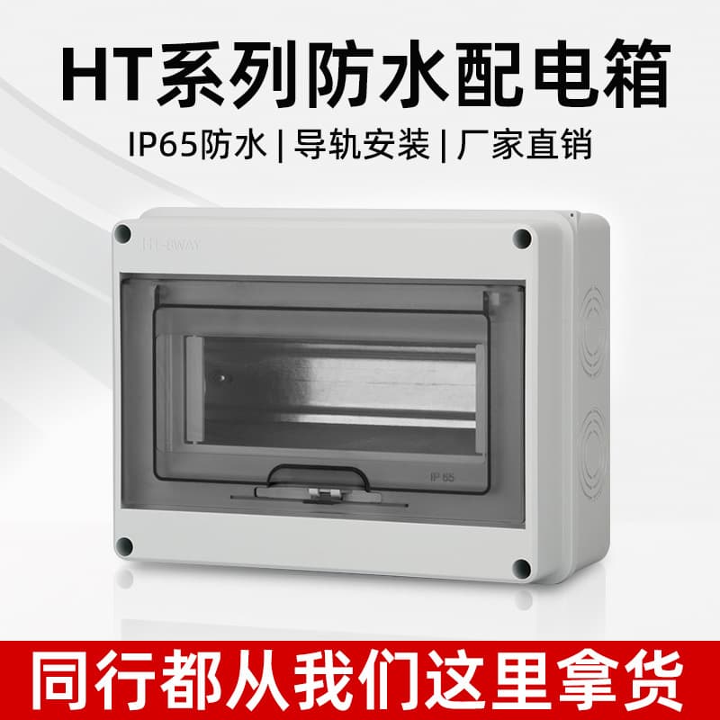 HT waterproof box plastic electric box electric meter electric control box circuit breaker outdoor exposed protective box charging pile distribution box