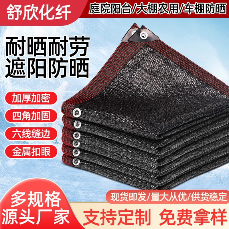 Black sunshade net, outdoor garden shading net, encrypted, edged and punched holes, light-blocking net, manufacturer wholesale, encrypted and thickened, sun protection.
