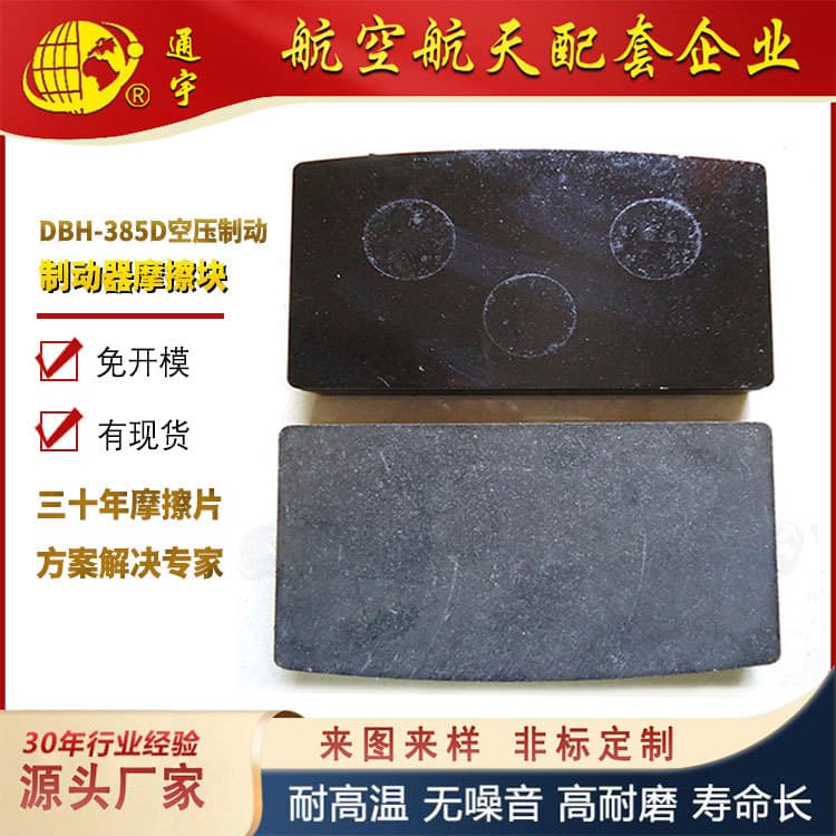 150*80*22 pneumatic brake friction blocks DBH-385D air compression brake pads
