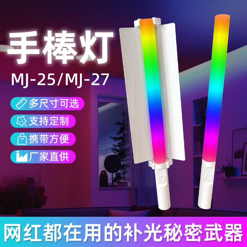 Handheld Light Wand Portable Photography Video Fill Light Indoor Live Streaming Fill Light RGB Ambient Light