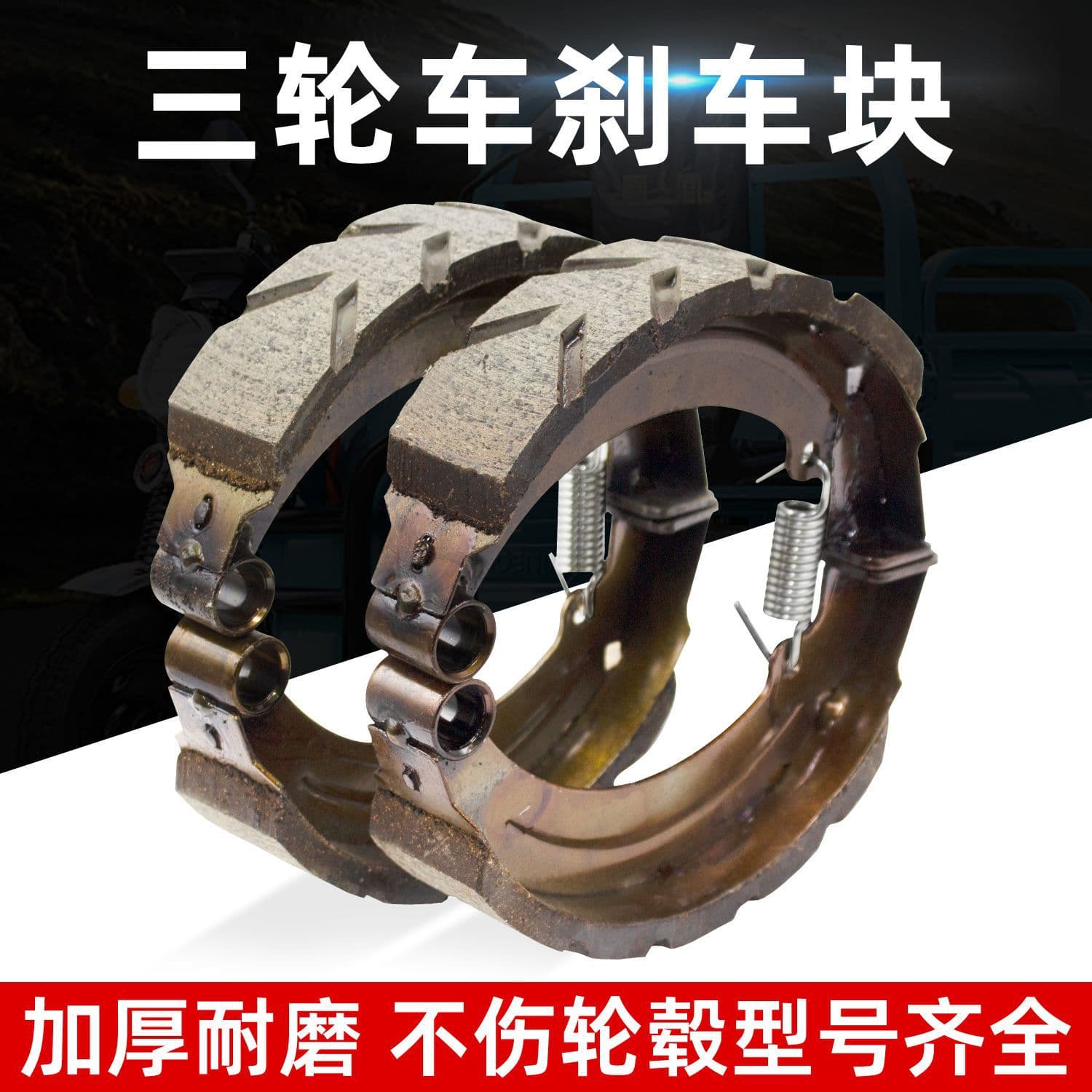 Thickened electric tricycle brake pads 130 type 160 type 180 brake pads brake blocks brake shoe accessories