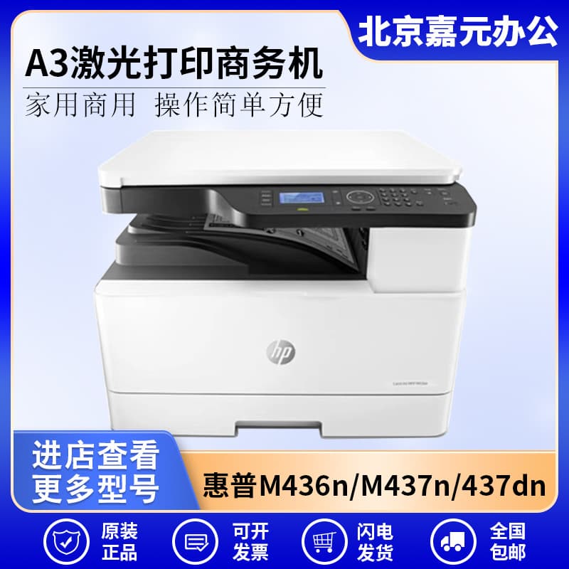 Compatible with HP M435 M437n M437dn M439n 42523 Printer A3 Black and White Print Copy