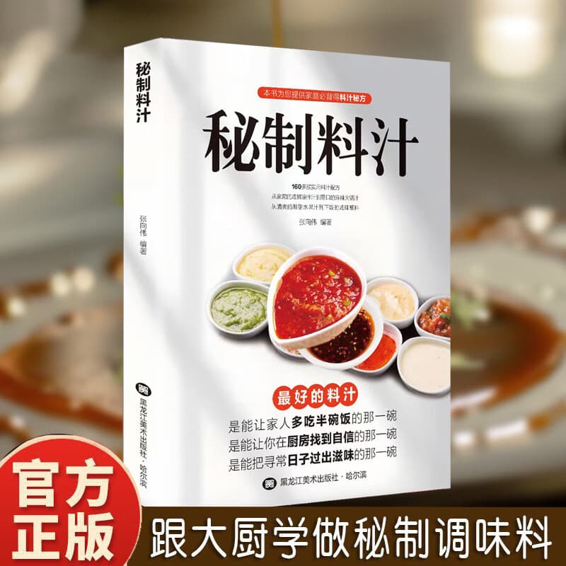 Genuine secret sauce, you can learn the homemade seasoning recipe in the kitchen in one go, the encyclopedia recipe book of essential seasonings for the family