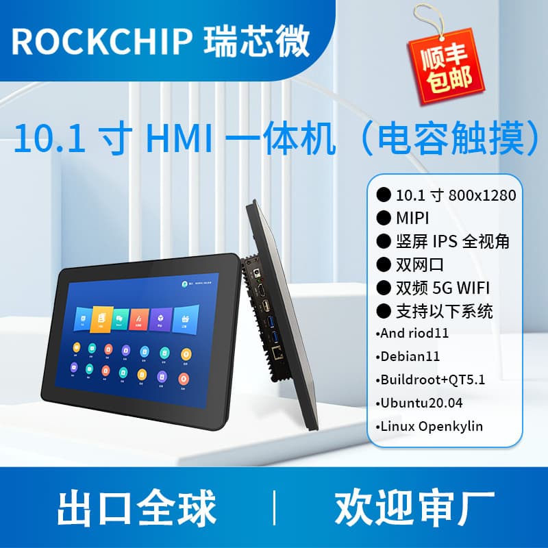 HMI All-in-One Android Capacitive Touchscreen 10.1-inch Silent Tablet Rockchip RK3568 Rongpin