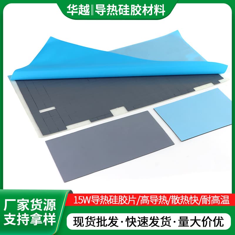 15W Ultra High Thermal Conductive Silicone Sheet, Flame Retardant, Soft, for CPU, Computer Motherboard, Power Supply Insulation, Heat Dissipation Silicone Grease Sheet