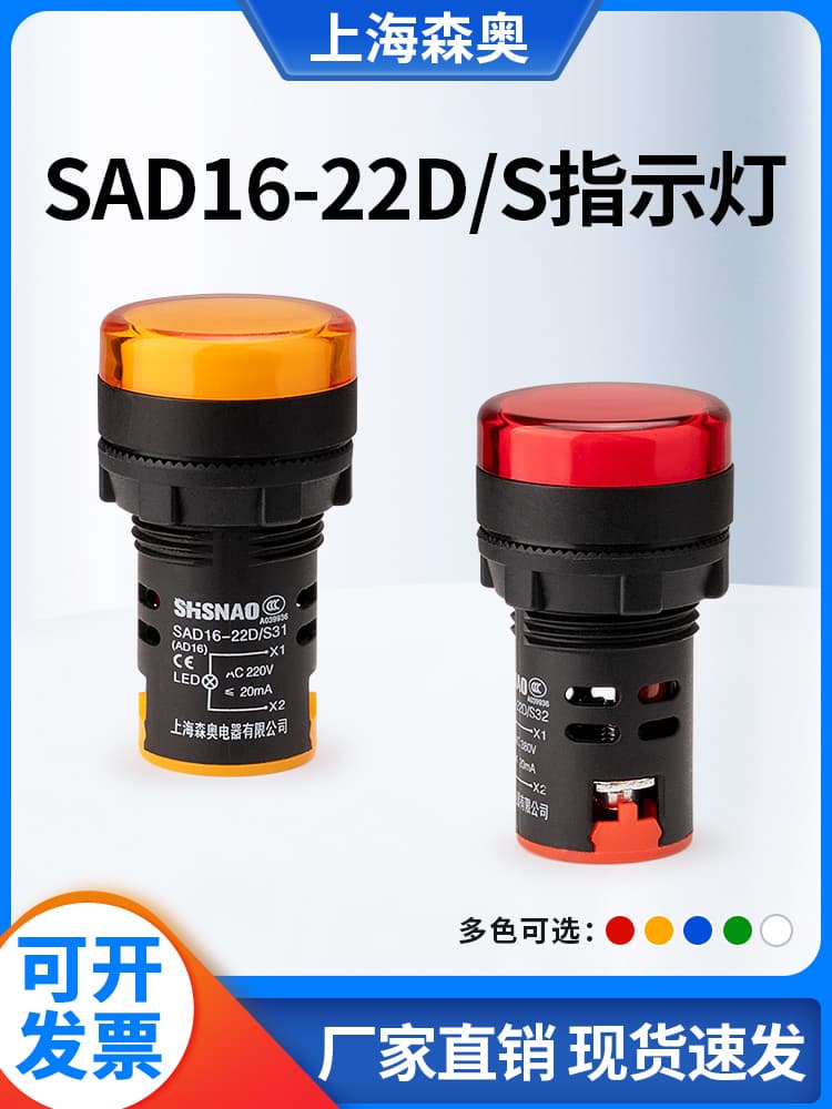 Shanghai Senao LED Indicator SAD16-16C/22DS/30DS/16E Power Signal Light 12V 24V 220V