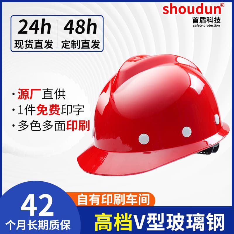 Shou Dun V-Type Fiberglass Safety Helmet for Construction Site National Standard Impact-Resistant Helmet, Custom Printing for Protection and Impact Resistance