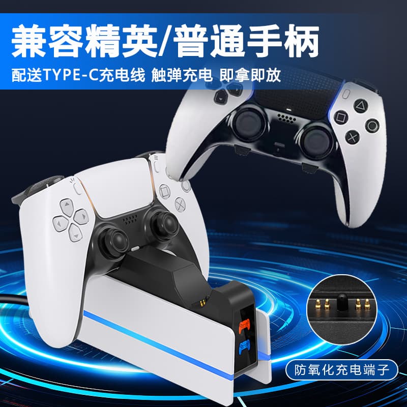 Cross-border New P5 Game Controller Charging Dock, PS5 Dual Charger with Ambient Light and Contact Points