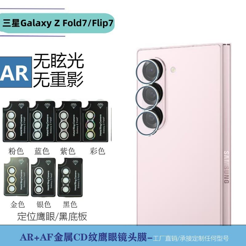 Suitable for Samsung Flip7 Lens Film Fold7 Positioning Second Sticker Artifact CD Pattern Metal Eagle Eye Tempered Glass Protection