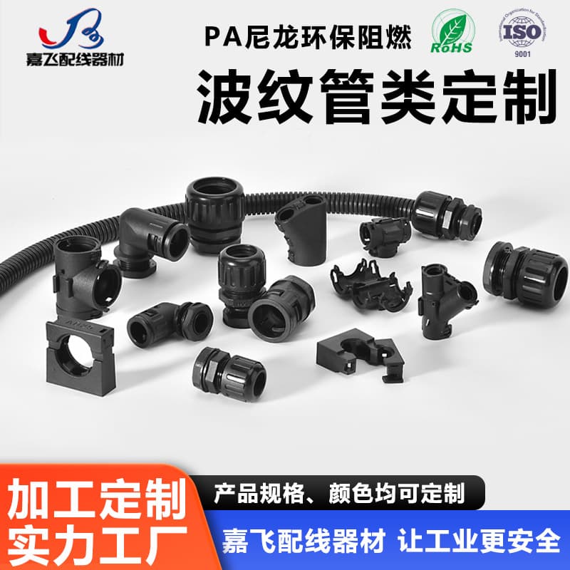 JIAF Jiafei Plastic Corrugated Pipe AD Nylon Hose Wire Conduit Connector Flexible Conduit Fixing Head Custom