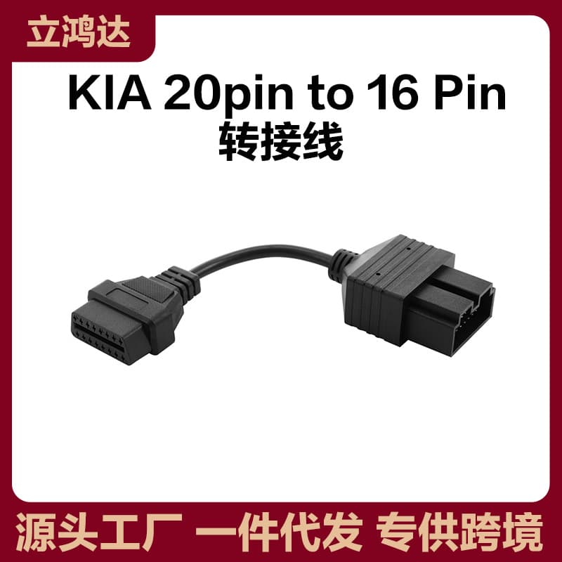 For KIA 20 Pin to 16 Pin Car Diagnostics Adapter OBD2 Cable