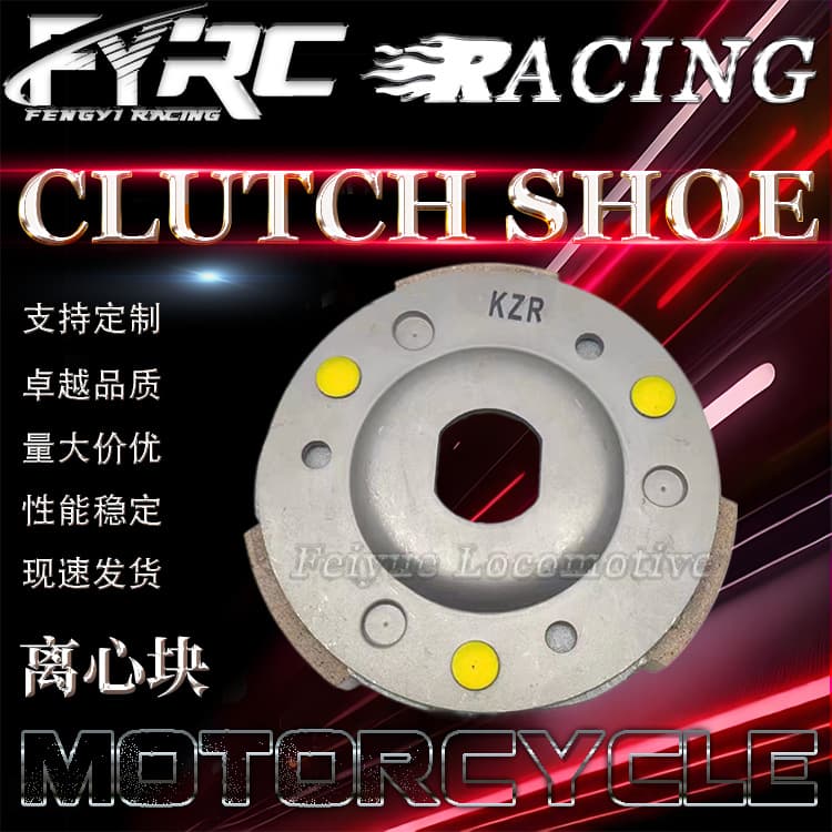 Motorcycle Clutch Pad PCX125/Vario125/Click125/KZR/KWN Centrifugal Block