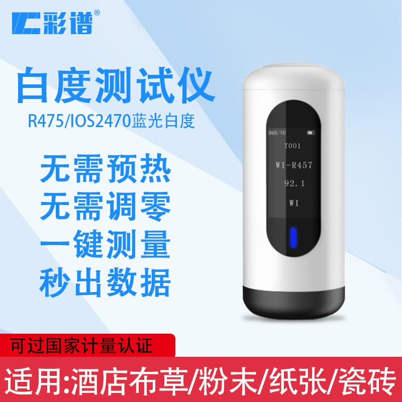 Caipu Portable Whiteness Meter WSB for Hotel Linen Whiteness, Powder Detector, Blue Light Whiteness Tester