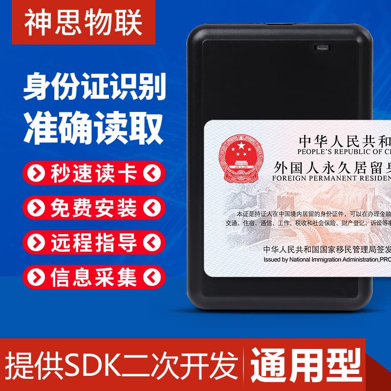 102UH Resident ID Card Reader, Foreigner Permanent ID Card, Hong Kong and Macau Pass Recognition Device