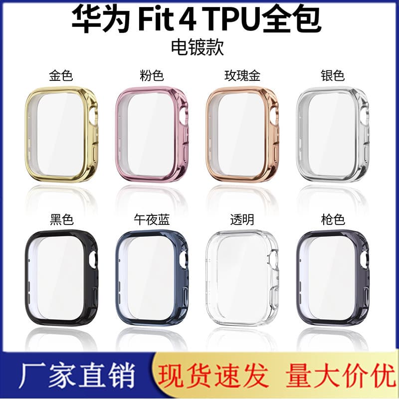 Suitable for Huawei Fit4 protective case HUAWEI WATCH FIT4 watch protective case electroplated TPU all-inclusive watch case