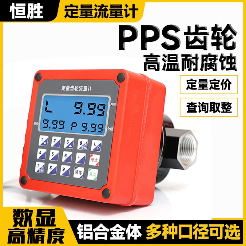 Quantitative oval gear flow meter 12V24V220 backlight electronic digital display 1 inch 1.5 inch 2 water diesel gasoline