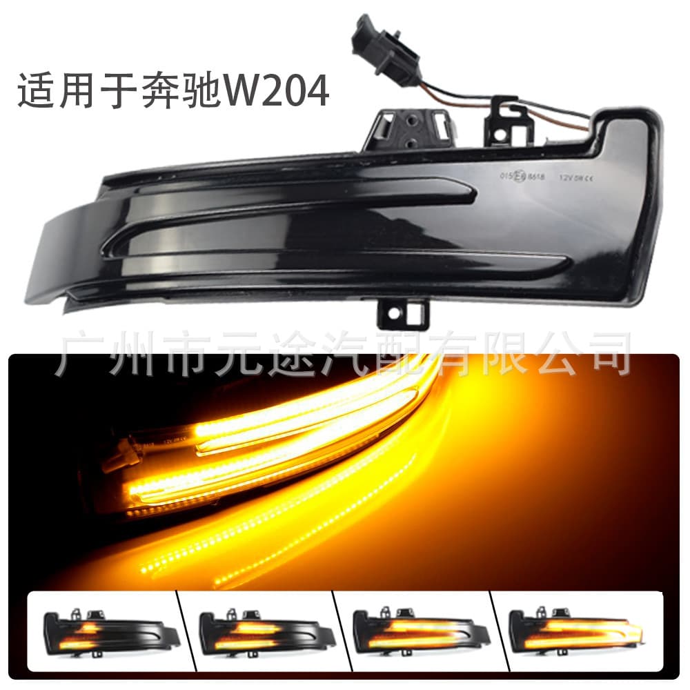 Side mirror sequential turn signal for Mercedes-Benz A-Class W176, B-Class W246, E-Class W212, C-Class W204, CLA-Class