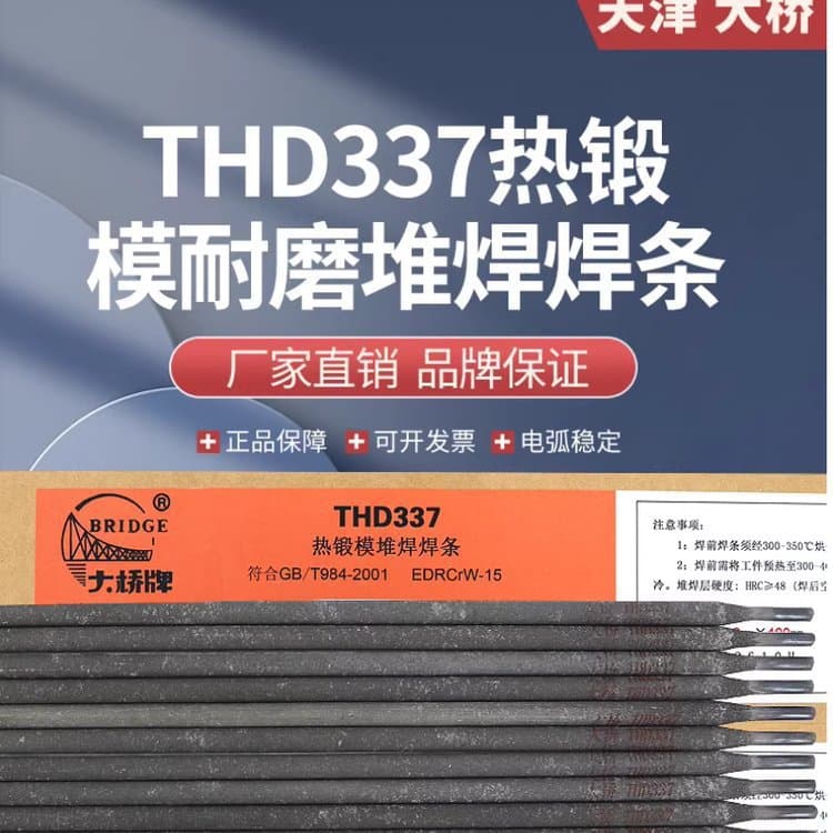 Daqiao THD337 wear-resistant hardfacing welding rod, EDRCrW-15 hot forging die D377