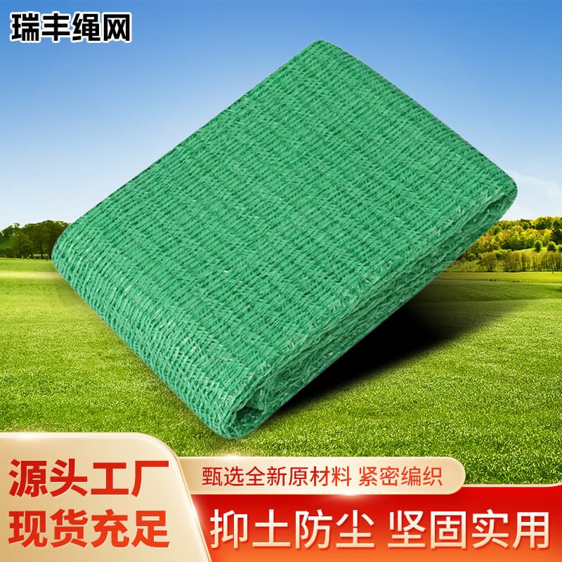 Soil Cover Net for Construction Sites, Green Mesh for Soil and Sand Coverage, Specialized Greening Dustproof Coal Suppression Mesh from Manufacturer