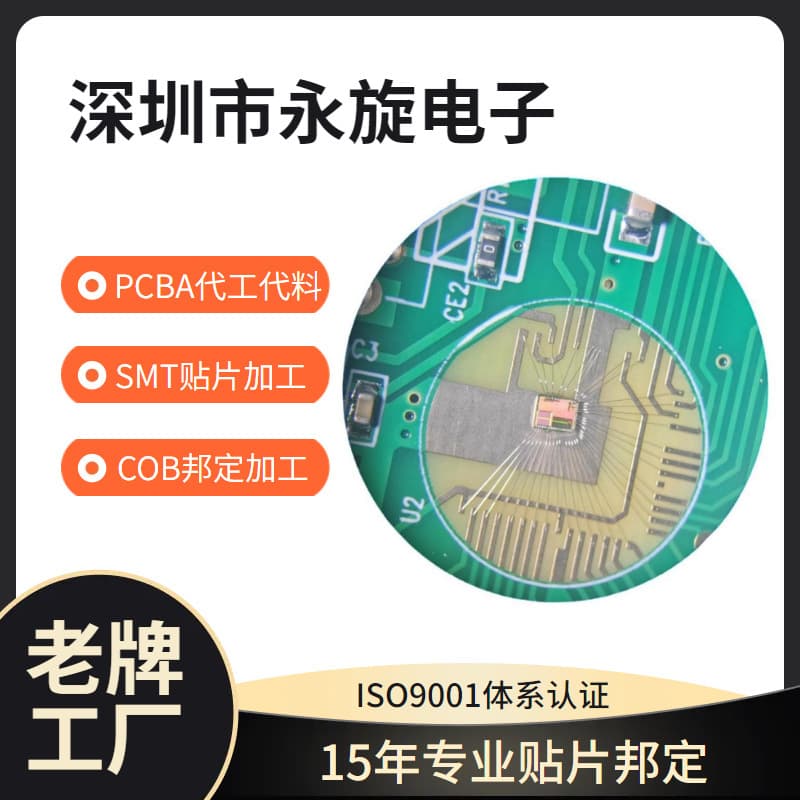 Longgang undertakes high-precision SMT mounting, COB bonding, electronic PCBA binding product post-insertion soldering assembly processing.
