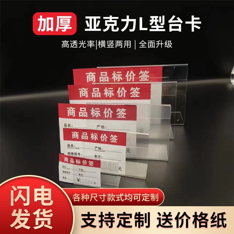Acrylic table cards, table signs, shelf cards, paper price tags, L-shaped transparent label holders, card sleeves, ornaments
