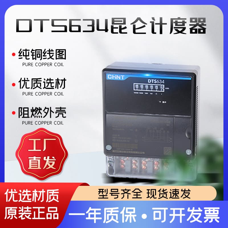 Three-phase four-wire electric meter DTS634 electric energy meter three-phase four-wire electric meter 6A 100A electric energy meter