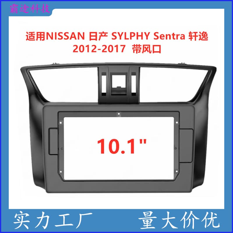 Compatible with Nissan SYLPHY Sentra Xuan Yi Center Console Navigation DVD Trim Panel Conversion Kit Multi-Fit Frame