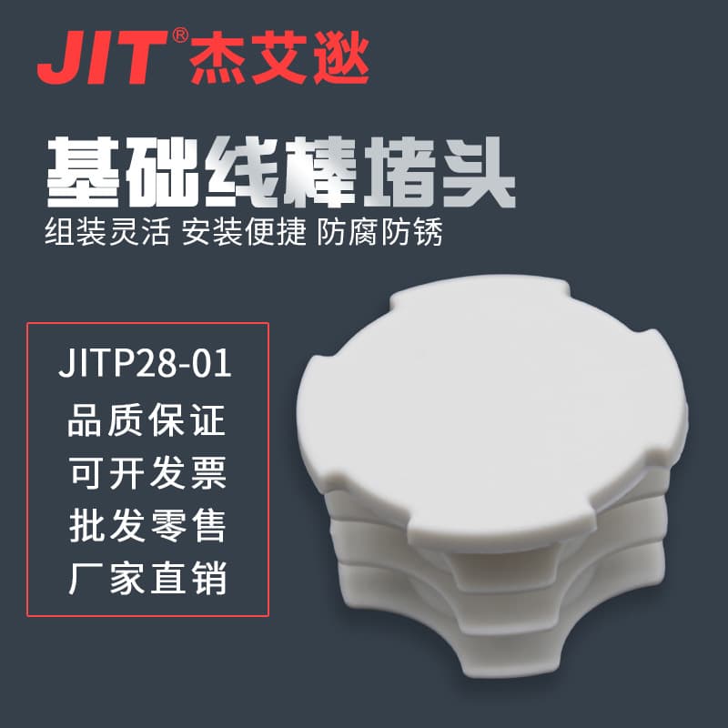JITP28-01 Basic Tube Plug, Third Generation Lean Tube End Cap Plug, Aluminum Alloy Tube Accessories