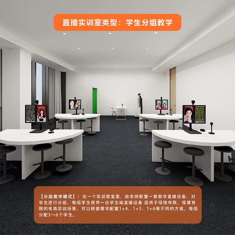 Flexible deployment of e-commerce live streaming training room equipment solutions for higher vocational colleges' professional training teaching, one-stop service.