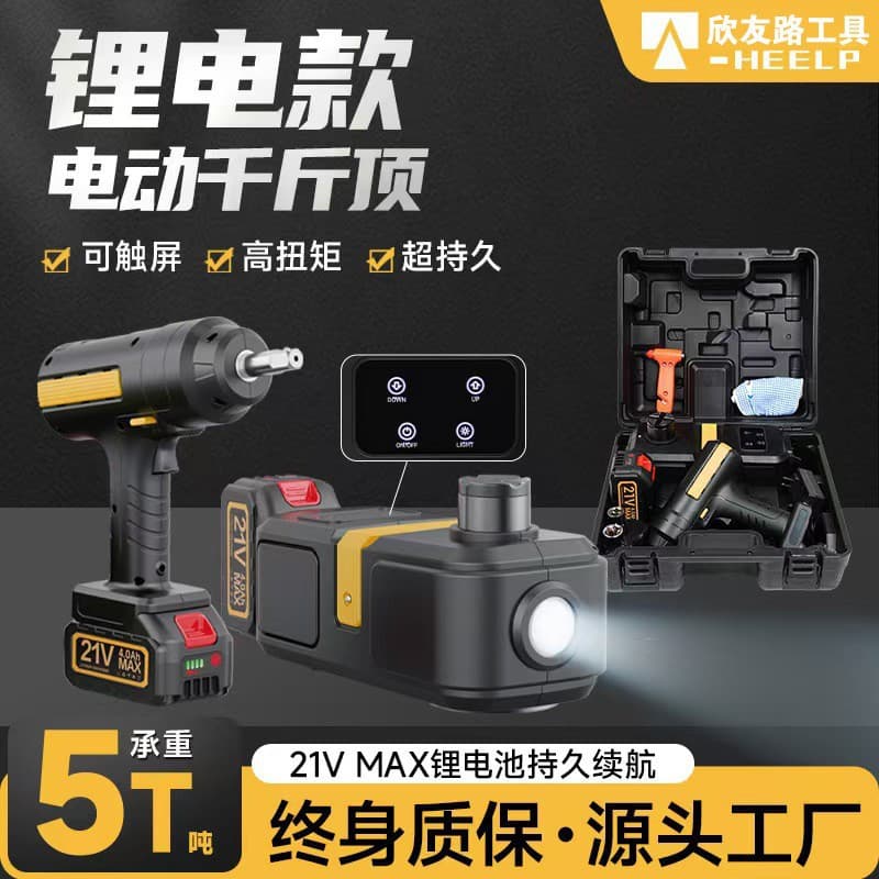 Car Lithium Battery Electric Jack Multi-function 5-Ton Hydraulic Vehicle Off-road SUV Special Labor-Saving Tire Change