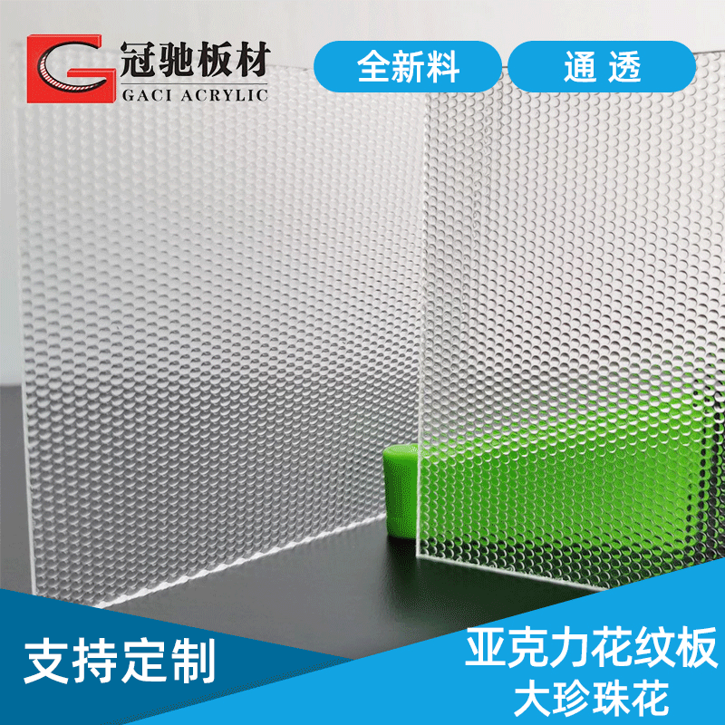 Wholesale of high transmittance acrylic panels, stone pattern, water pattern, pearl flower lighting plexiglass panels, specifications can be customized