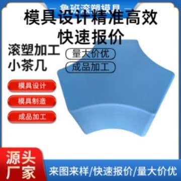 Rotational molding furniture shell custom processing based on drawings or samples, PE material plastic shell, irregular-shaped object rotational molding service