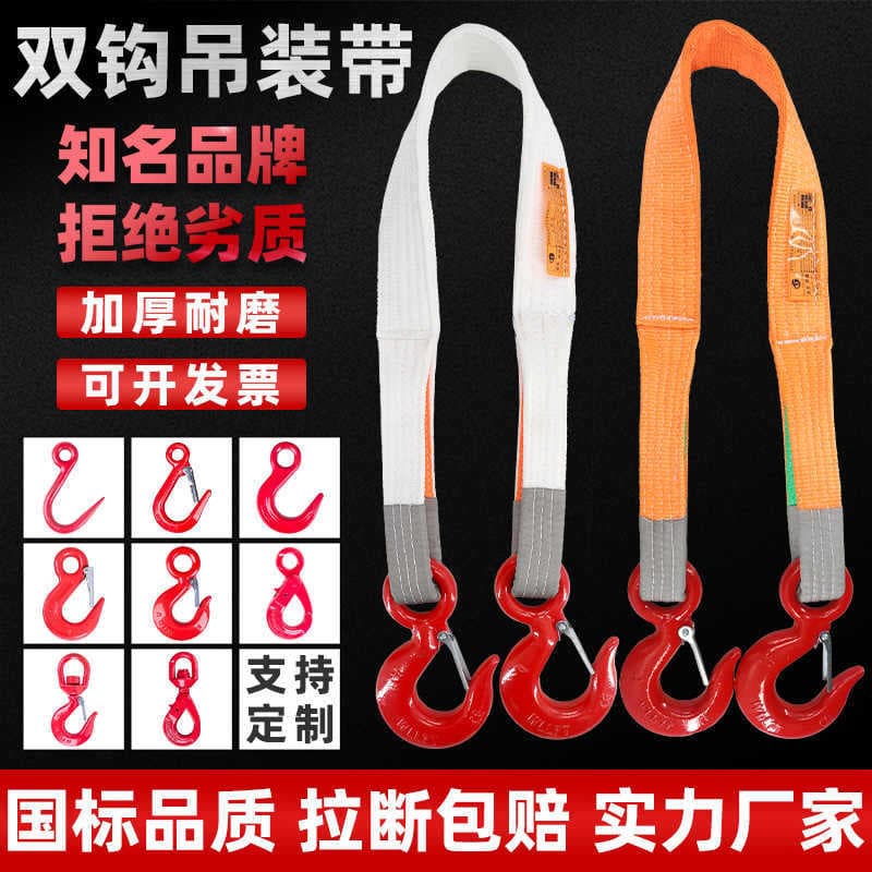 Double hook sling lifting belt hook two-end buckle crane forklift driving industrial lifting belt sling rope with hook