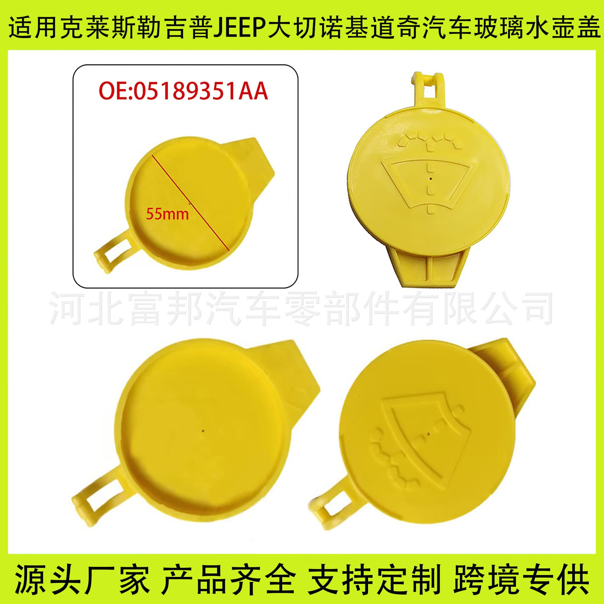 Suitable for Chrysler Dodge Jeep Wrangler car windshield washer fluid tank cap, reservoir cover, water tank cover