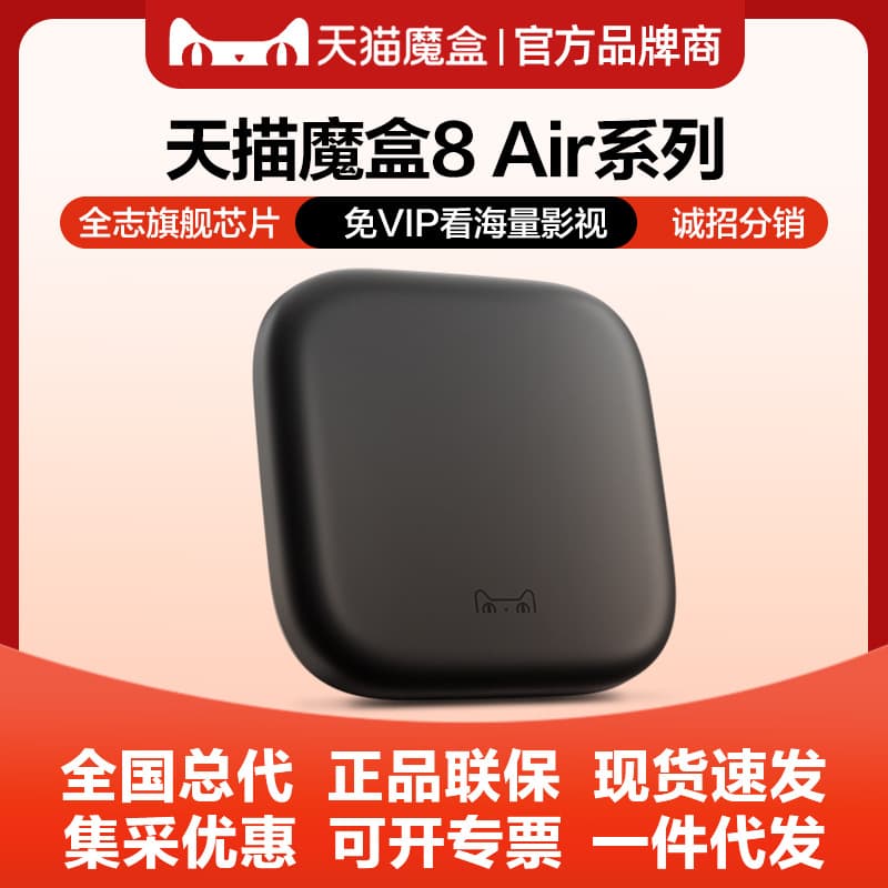 Tmall Magic Box 8Air SE TV Box Home Network TV 8 Pro Set-top Box 4K Free HD Playback