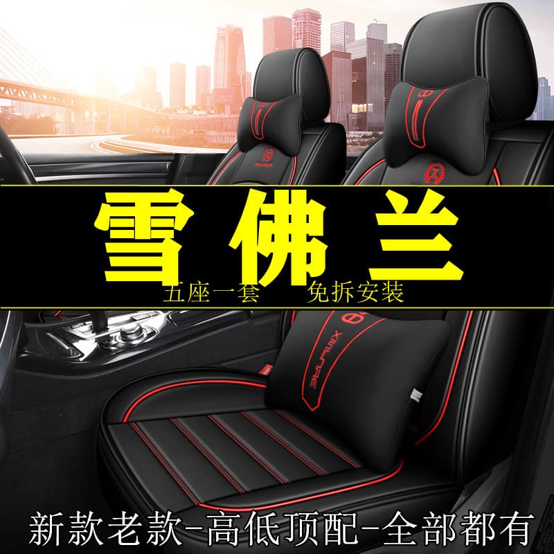 Suitable for Chevrolet Sail 3 Lexus Cruze, Malibu Avio seat cushion bag, four-season seat cover
