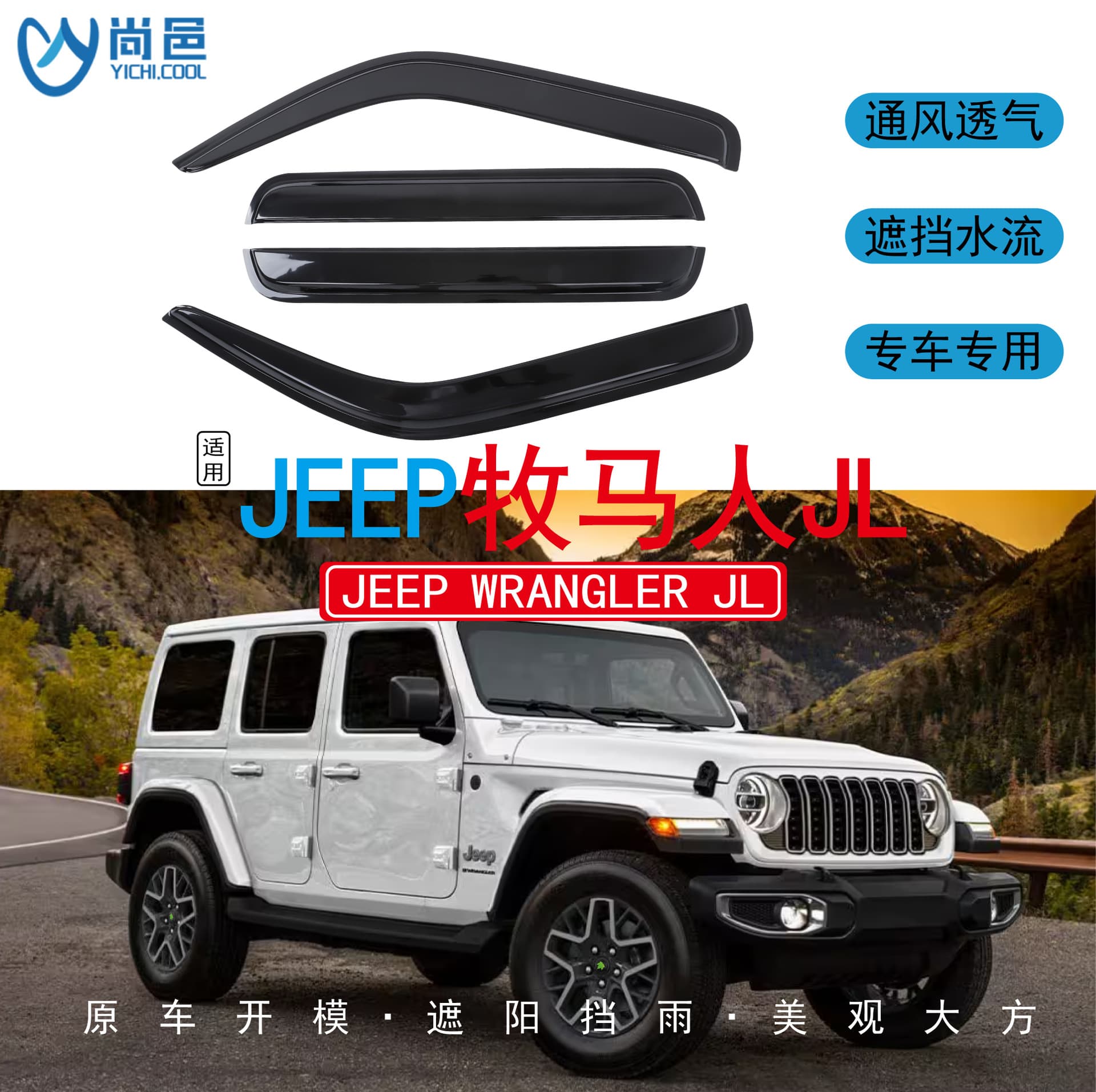 Cross-border Applicable 2018-2024 Jeep Wrangler JL Window Visor Rain Guard Inset Car Sun Rain Shield