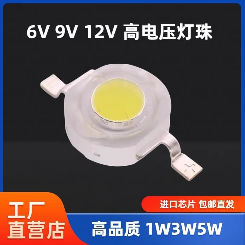 High-brightness 12V 5W High-power LED Bead 6V 9V 24V Voltage 1W 2W 3W Epistar Chip Imitation Lumileds LED Light Source