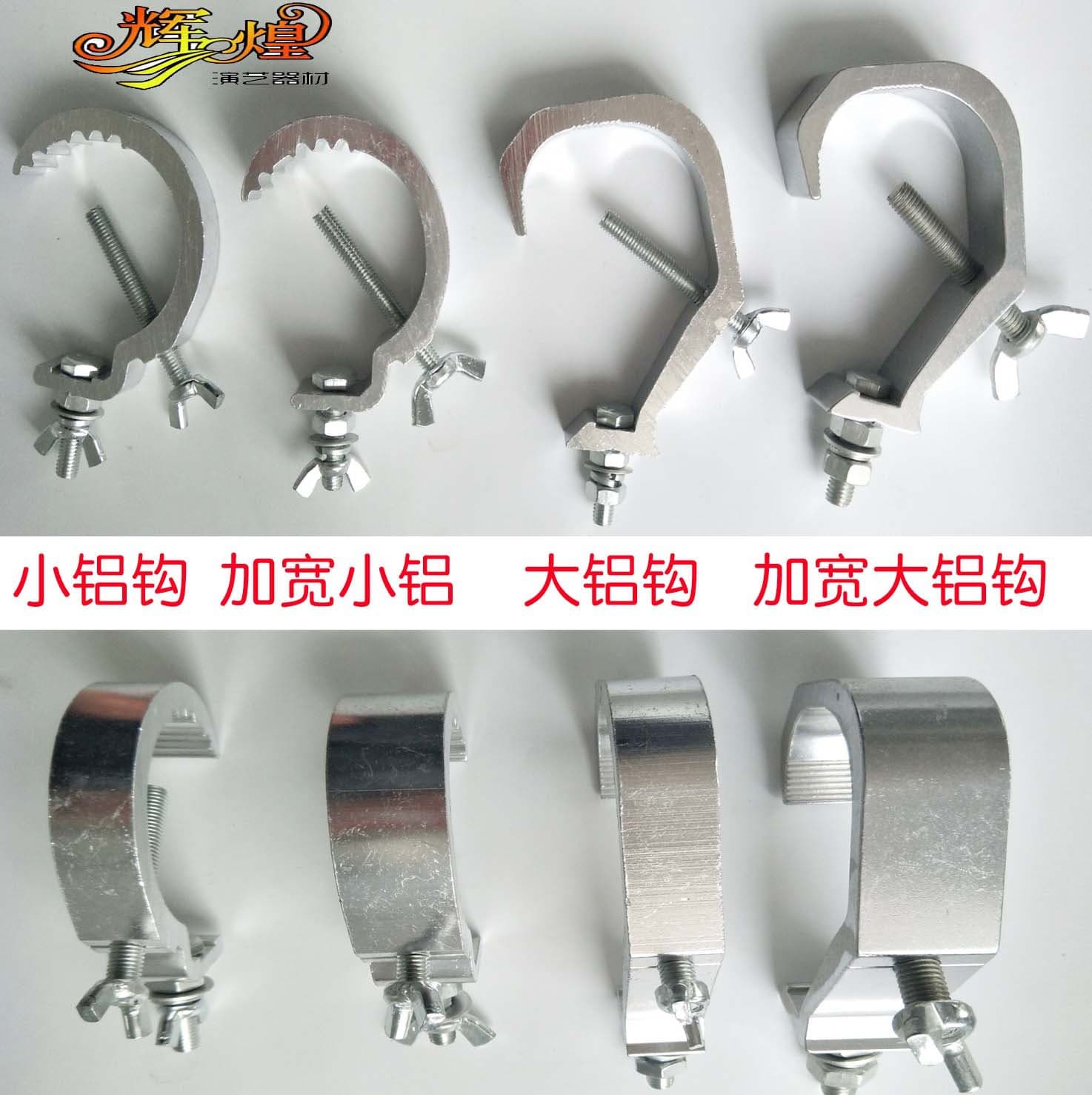 Single Ring Hook Aluminum Alloy Hook Stage Light Hook Light Rope Buckle LED Safety Hook