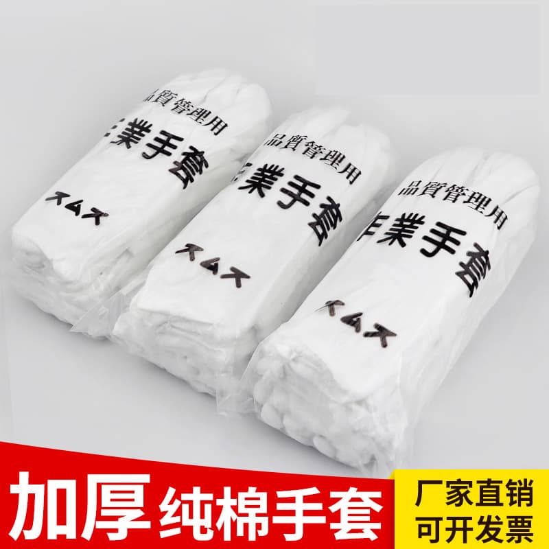 Thick, white, pure cotton gloves with high elasticity, suitable for cultural and artistic purposes, dust-free, white gloves for jewelry and work, wholesale.