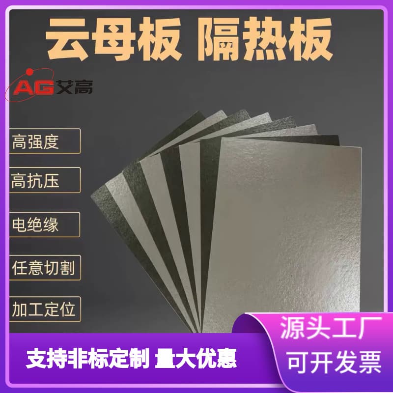 Factory Wholesale High Temperature Resistant Mica Board Insulation Fireproof Flame Retardant Mica Sheet Cut to Size Engraving Mica Sheet